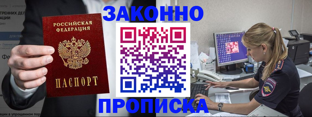купить прописку в Усолье-Сибирском