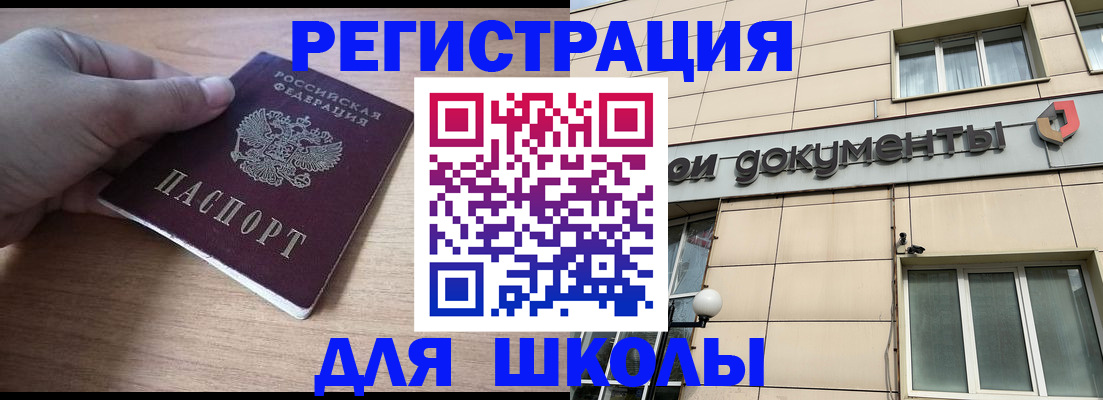 регистрация для школы в Усолье-Сибирском