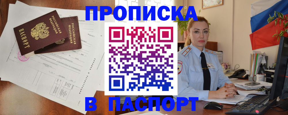 временная регистрация надежно в Усолье-Сибирском