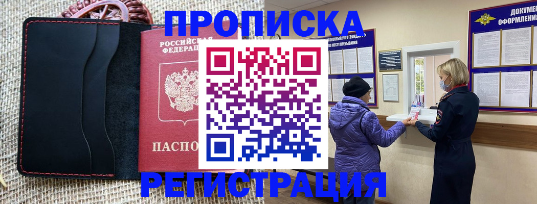 прописка гарантия в Усолье-Сибирском